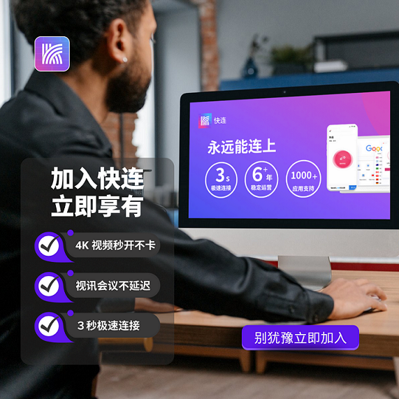 快连官网_安全稳定的网络加速工具 高清视频